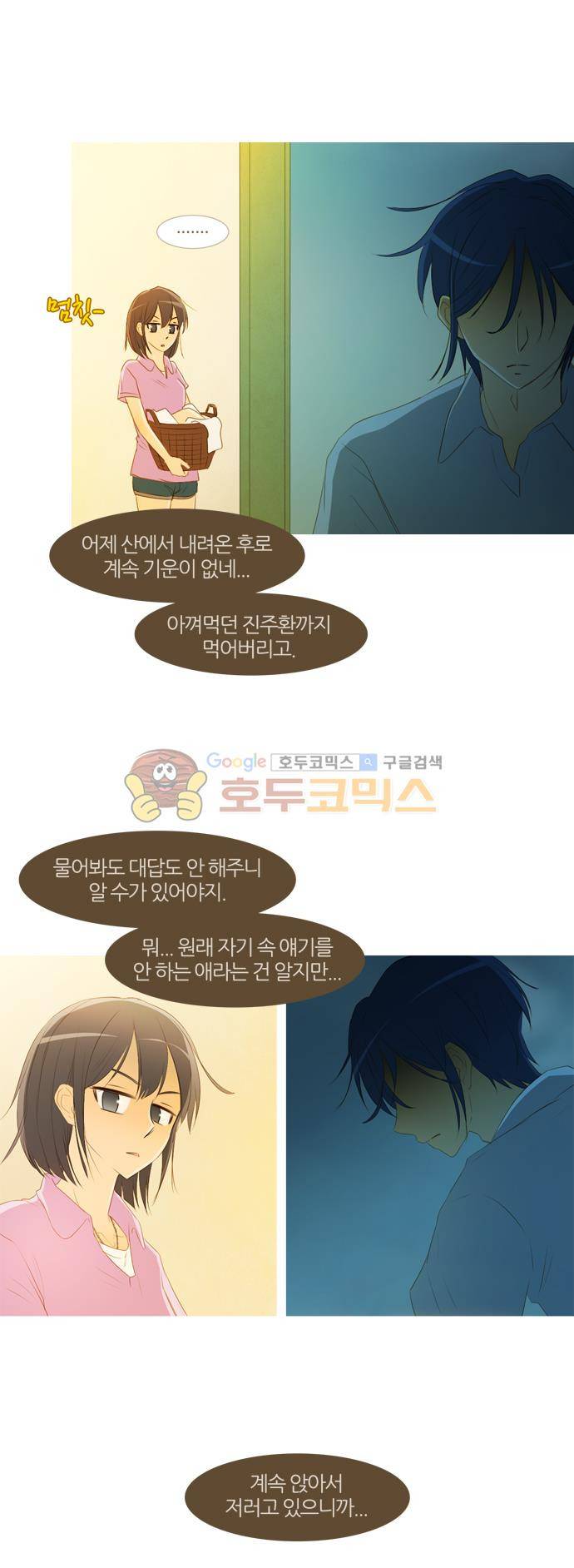 우렁이라도 좋아 60화 - 그래 왔다 4