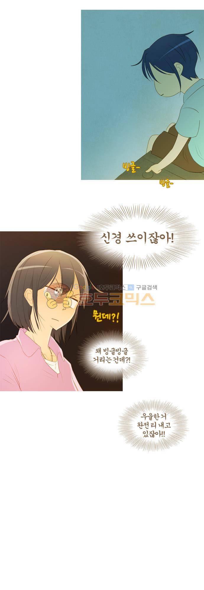 우렁이라도 좋아 60화 - 그래 왔다 5