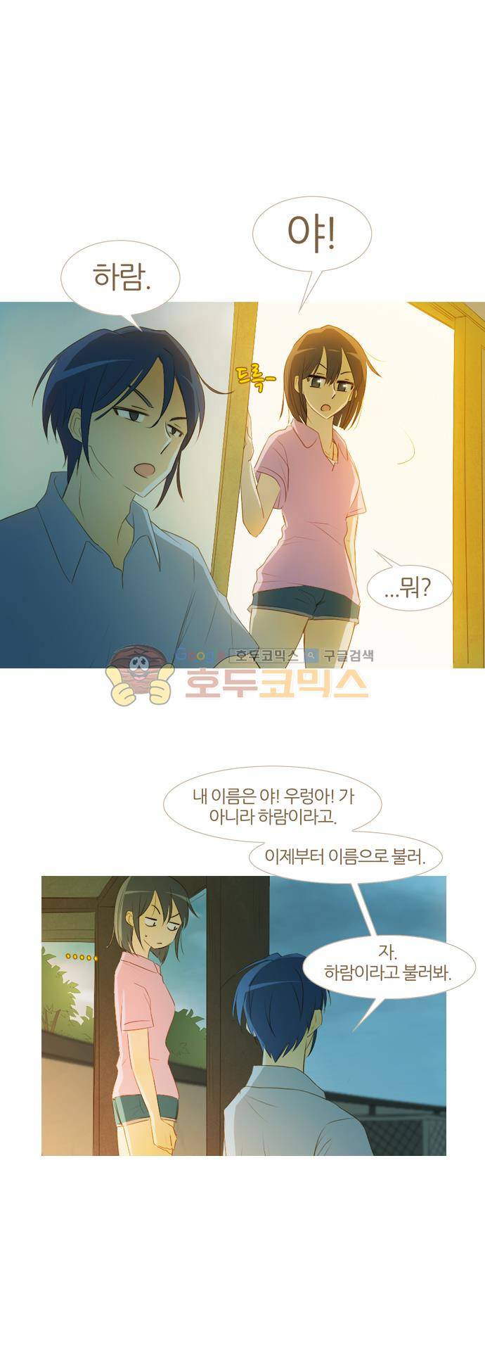 우렁이라도 좋아 60화 - 그래 왔다 6