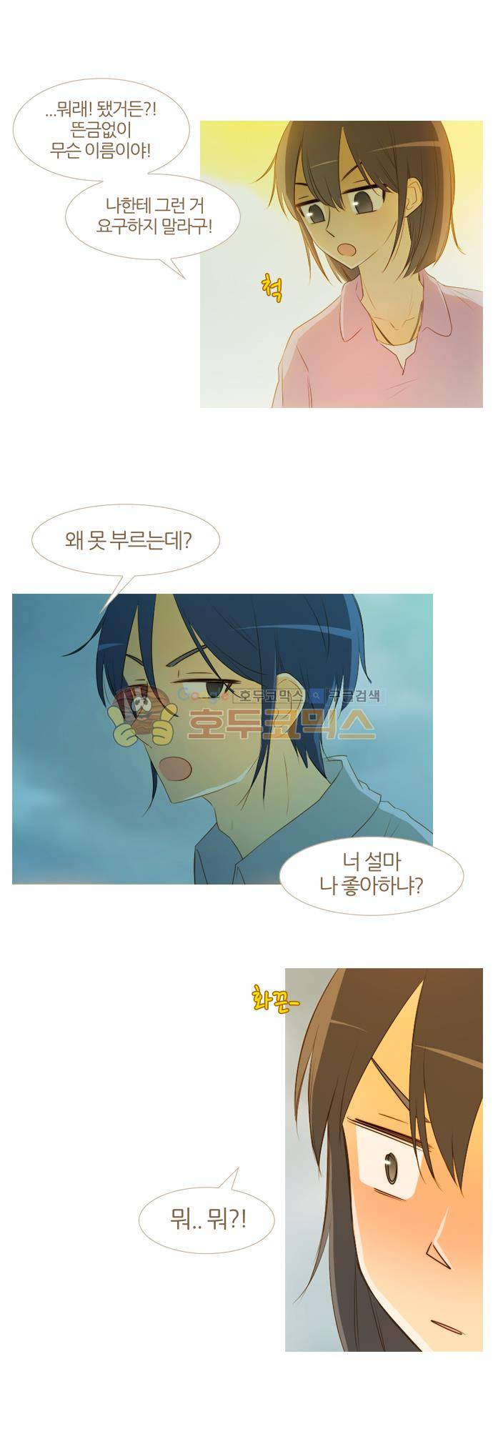 우렁이라도 좋아 60화 - 그래 왔다 7