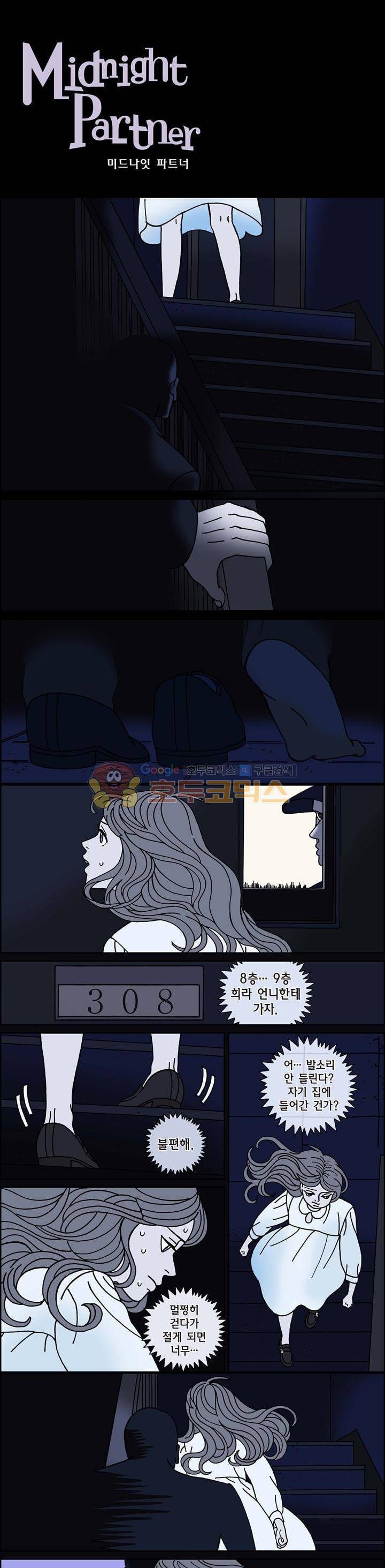 미드나잇 파트너 44화 2
