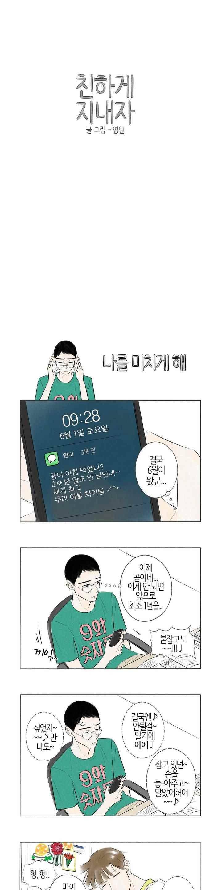 친하게 지내자 76화 1