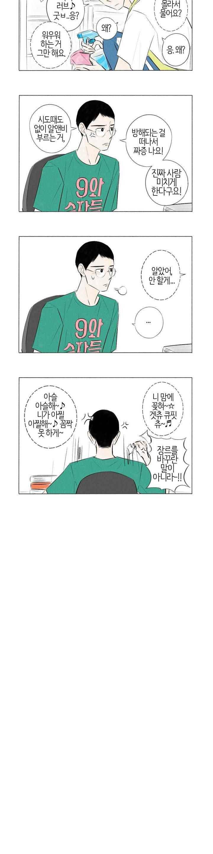친하게 지내자 76화 2