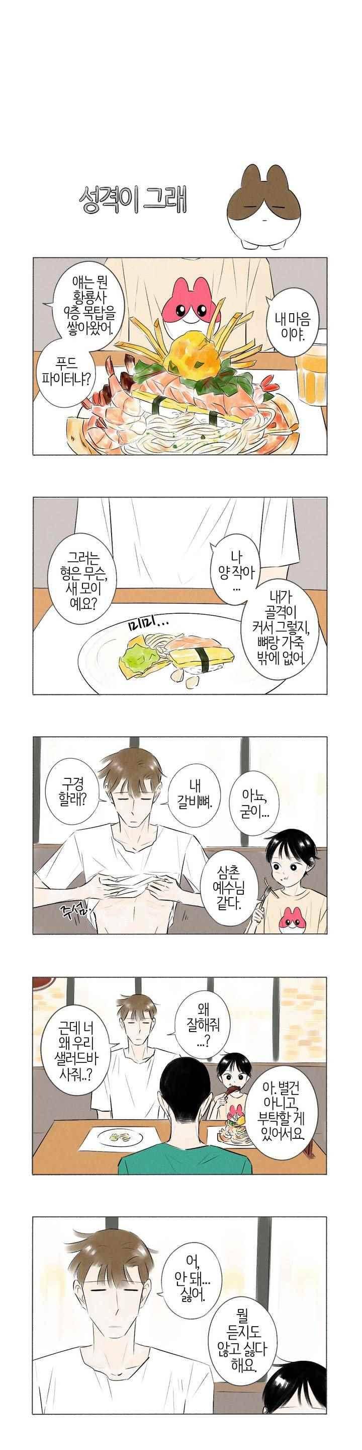 친하게 지내자 76화 3