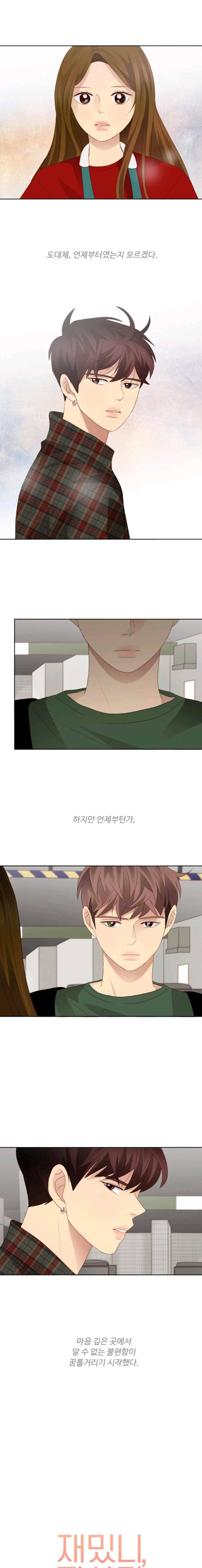 재밌니, 짝사랑 47화 1