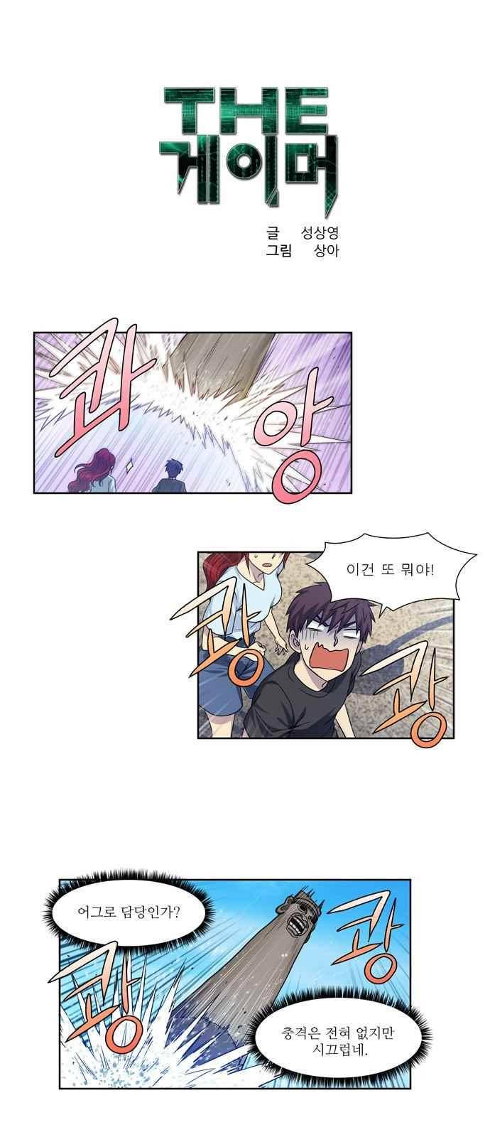 더 게이머 4부 51화 1