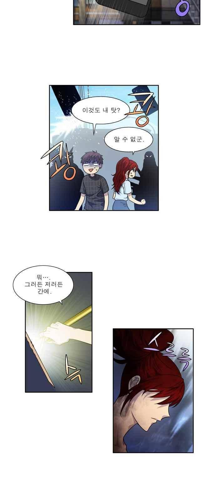 더 게이머 4부 51화 3