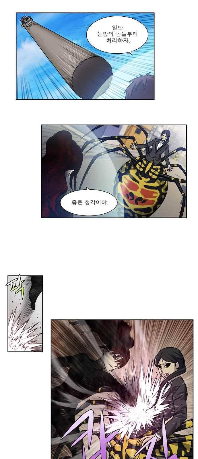 더 게이머 4부 51화 4