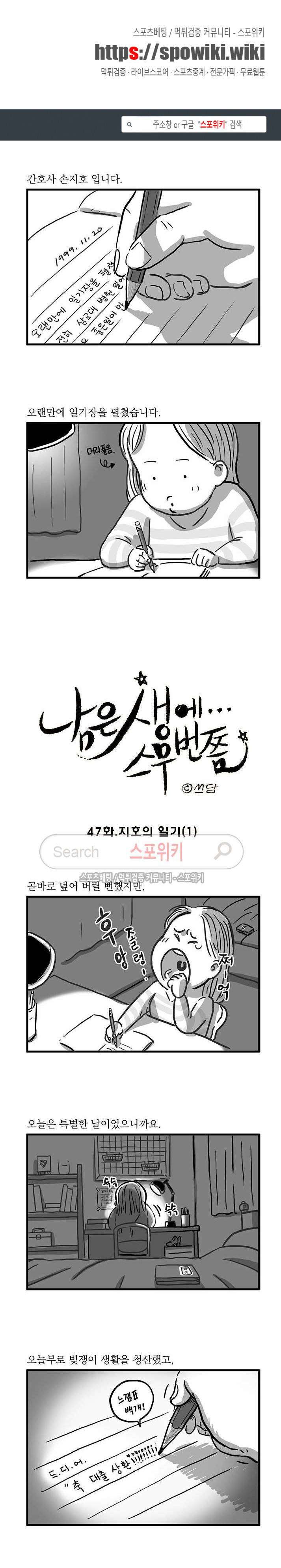 남은 생에 스무번쯤 47화 1