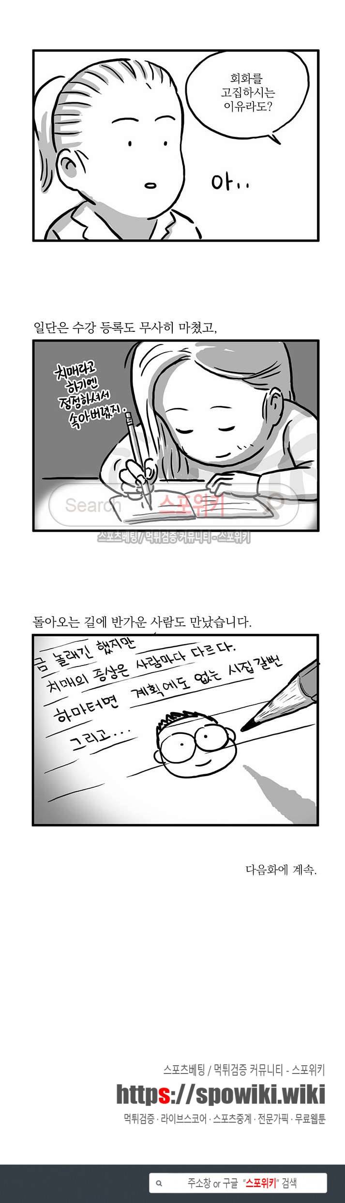 남은 생에 스무번쯤 47화 6