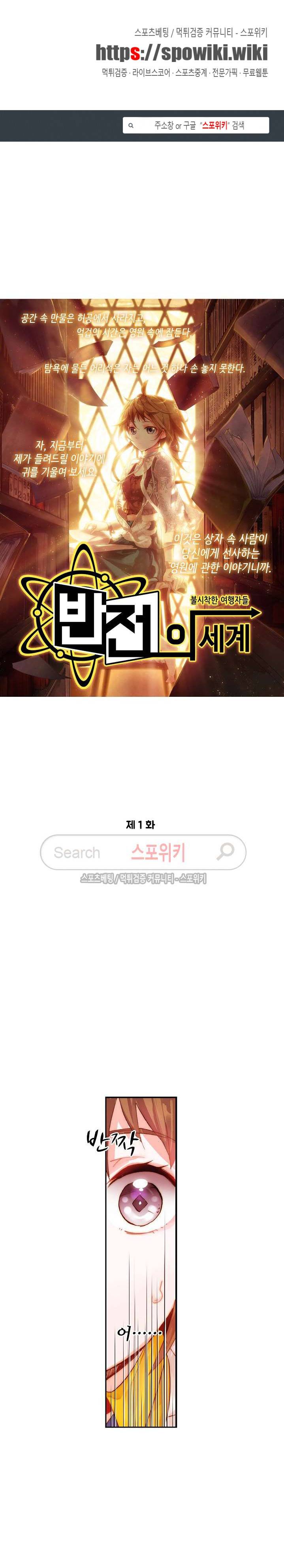 반전의 세계:불시착한 여행자들 1화 1