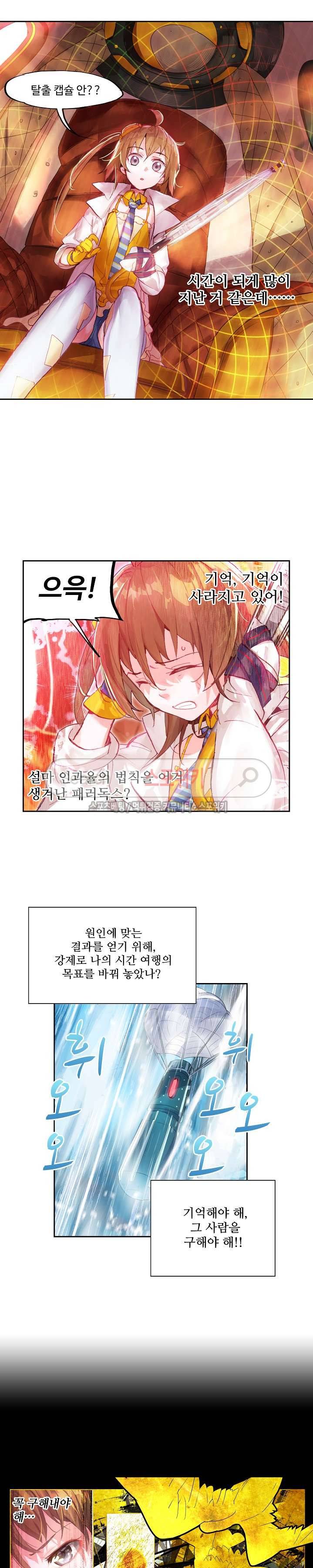 반전의 세계:불시착한 여행자들 1화 2