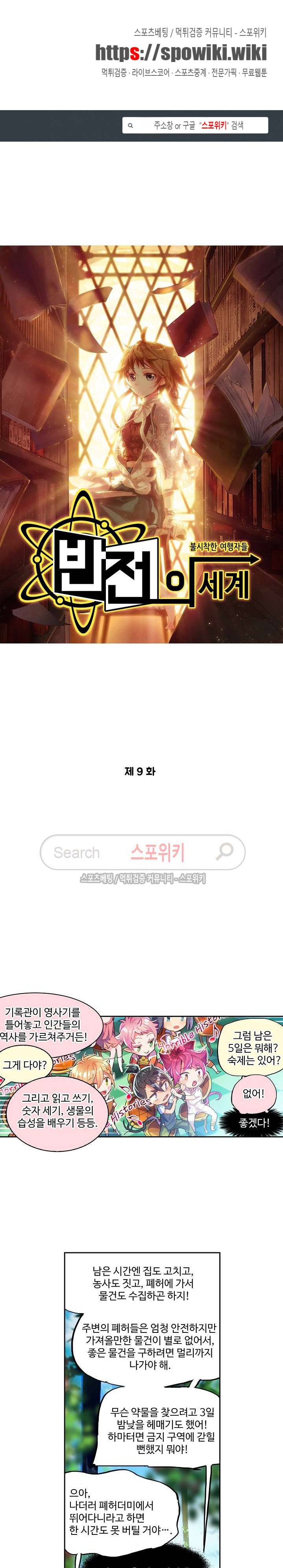 반전의 세계:불시착한 여행자들 9화 1