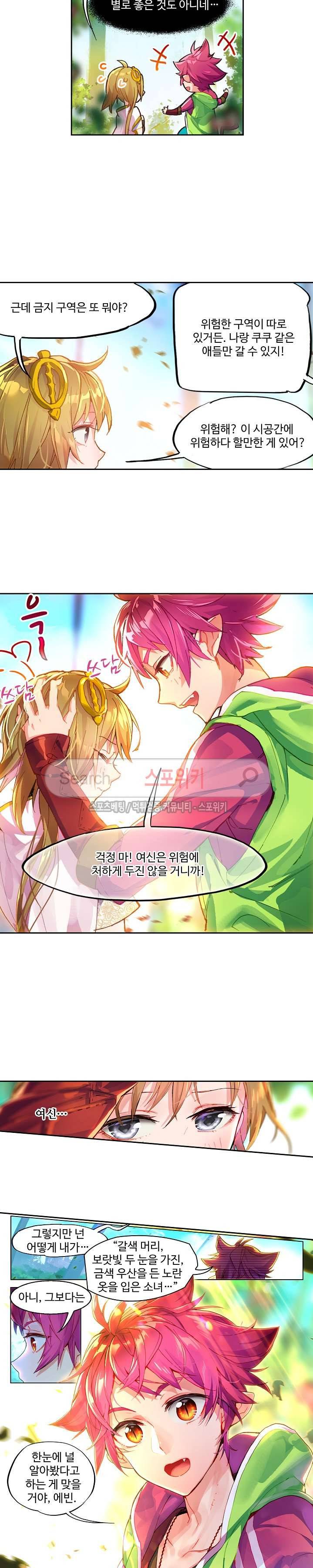 반전의 세계:불시착한 여행자들 9화 2