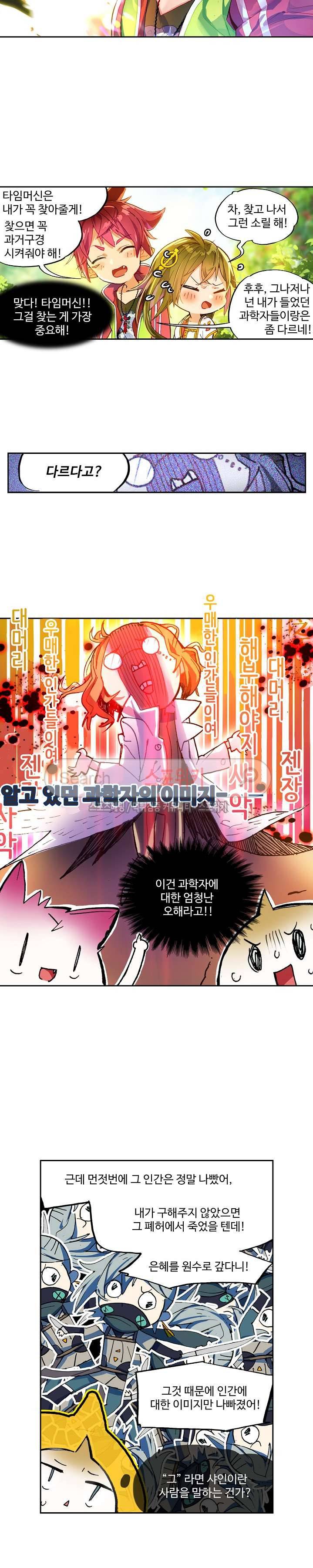 반전의 세계:불시착한 여행자들 9화 3
