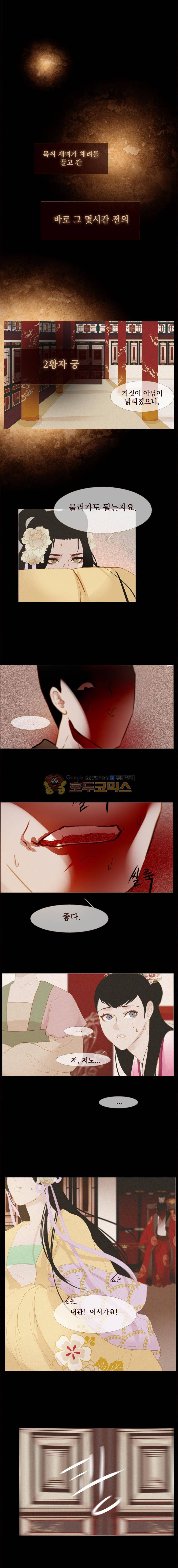 작약만가 : 불환곡 38화 3