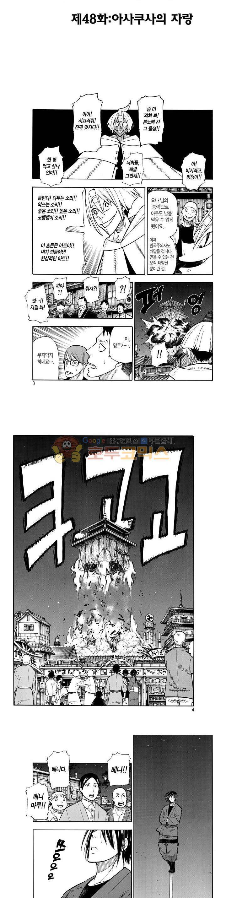 불꽃 소방대 49화 2