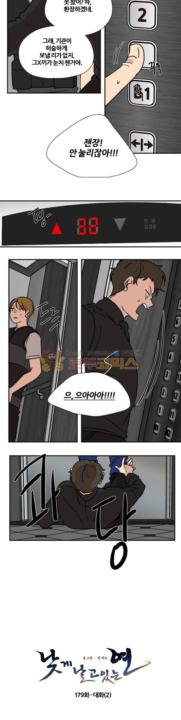 낮게 날고있는 연 179화 - 대화 (2) 2