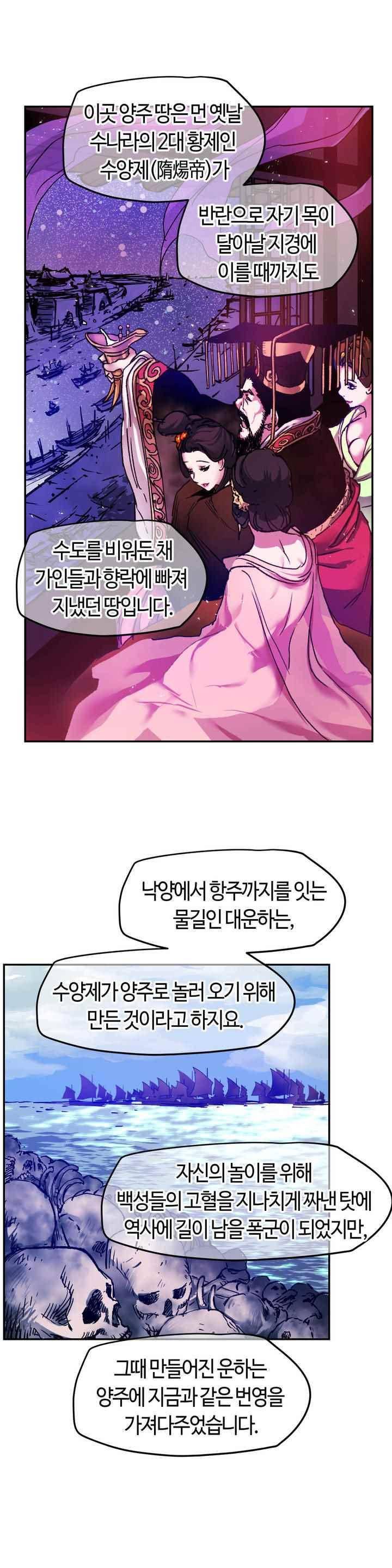 강호협영록 16화 3