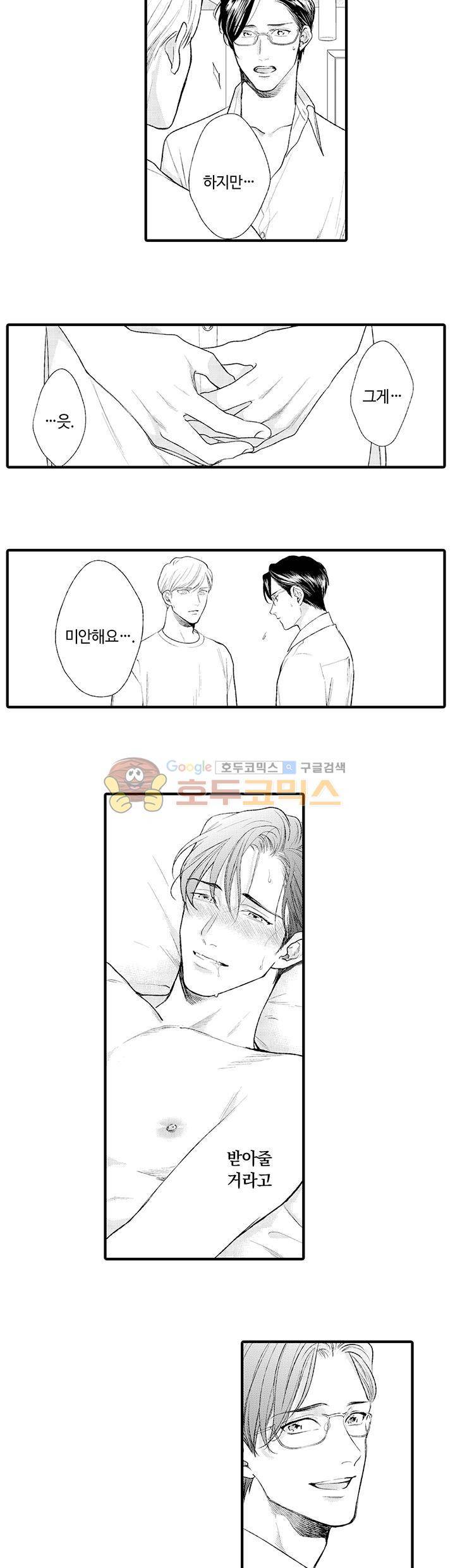 시작은 안쪽부터 11화 2