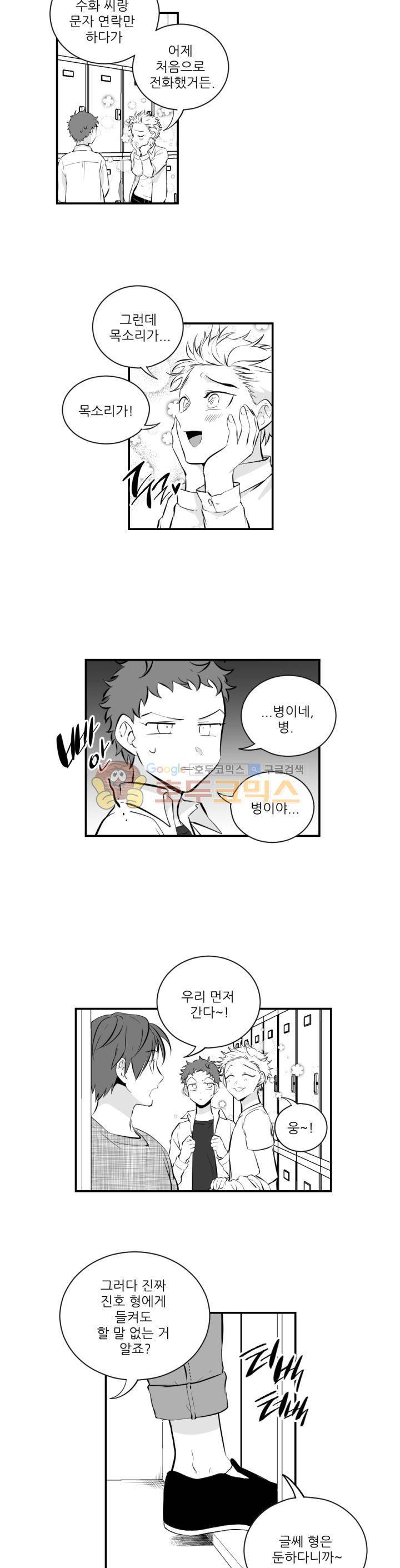신애서 8화 3