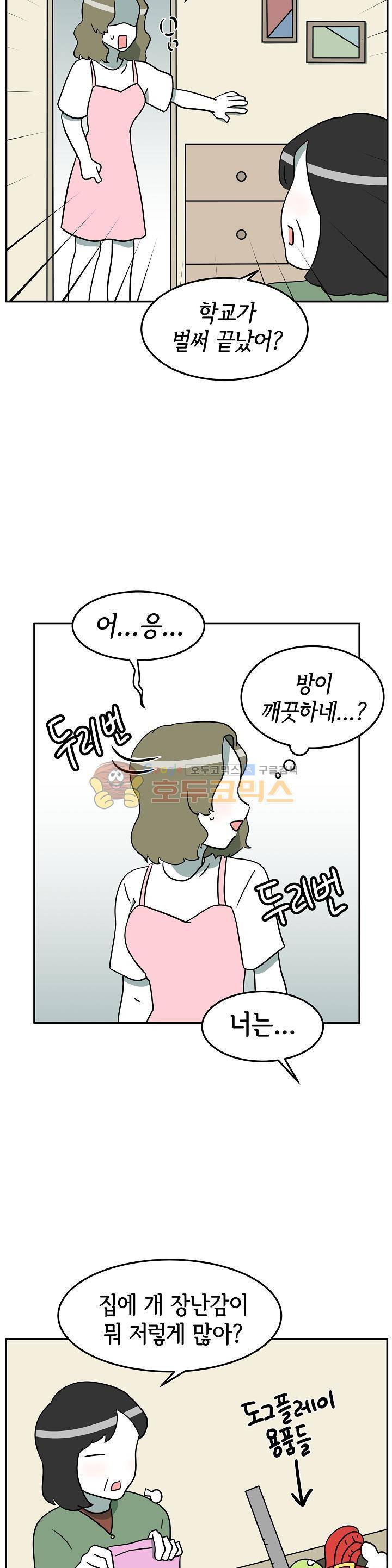 어차피 인간은 다 변태야 121화 - 플레이의 위험한 순간들 (3) 2