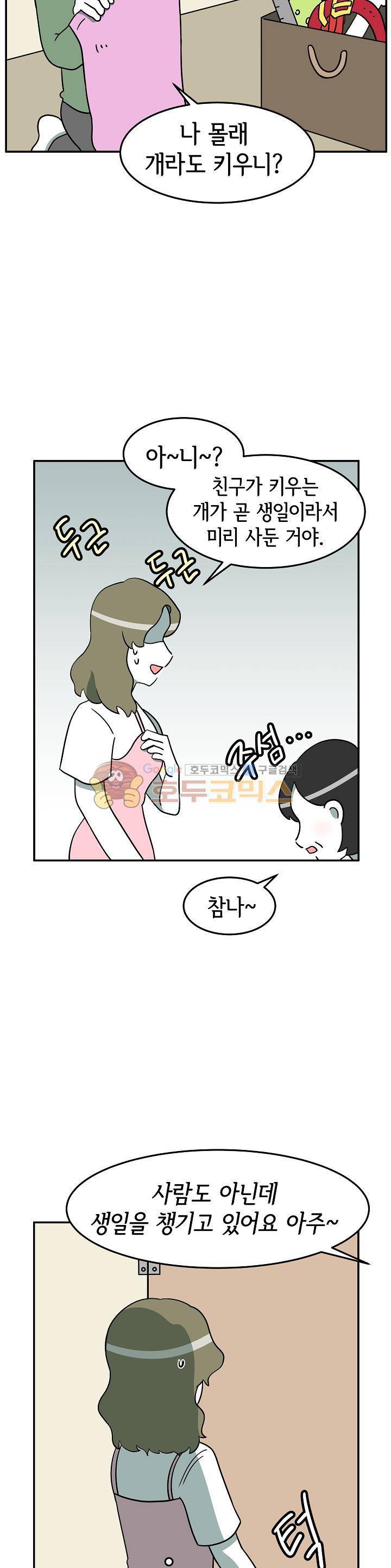 어차피 인간은 다 변태야 121화 - 플레이의 위험한 순간들 (3) 3
