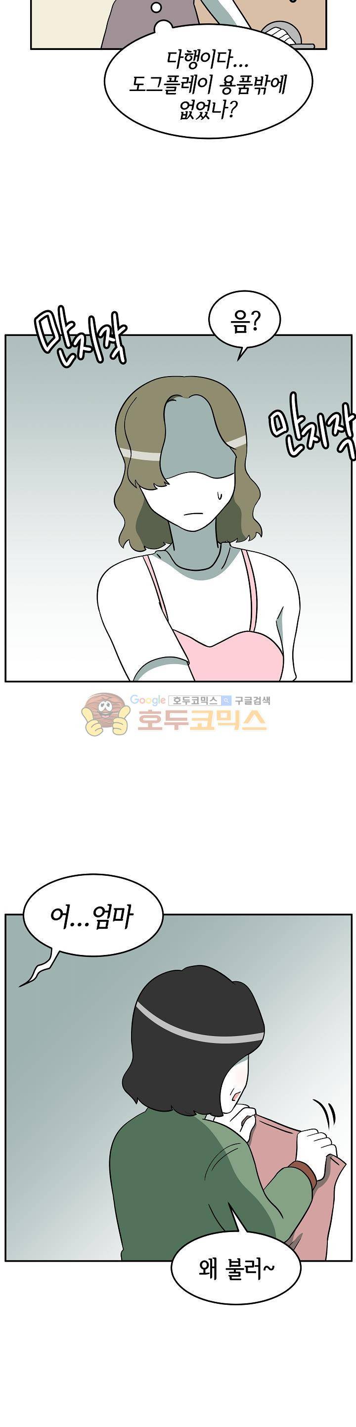 어차피 인간은 다 변태야 121화 - 플레이의 위험한 순간들 (3) 4
