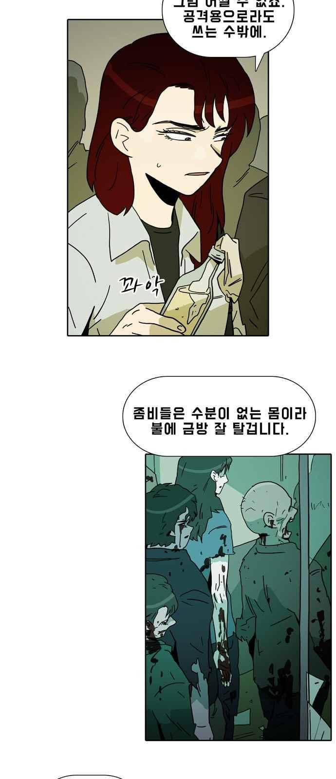 언데드 37화 5