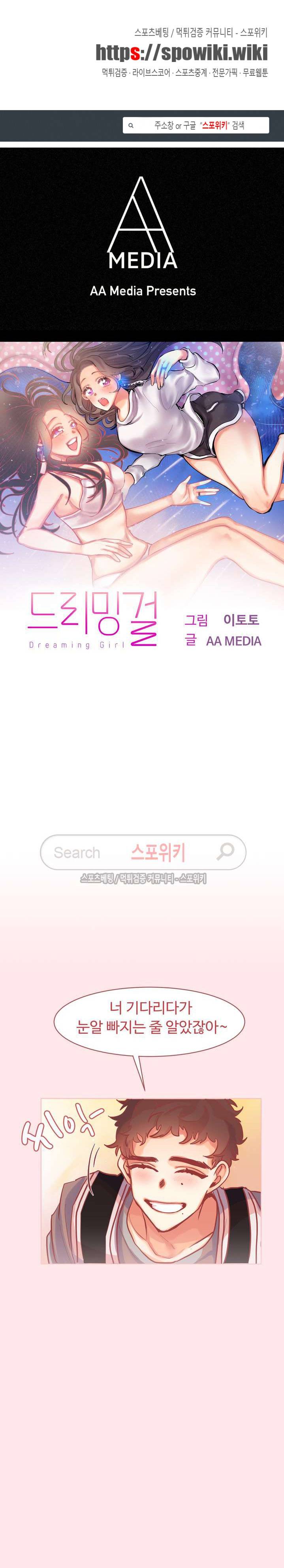드리밍걸 17화 1
