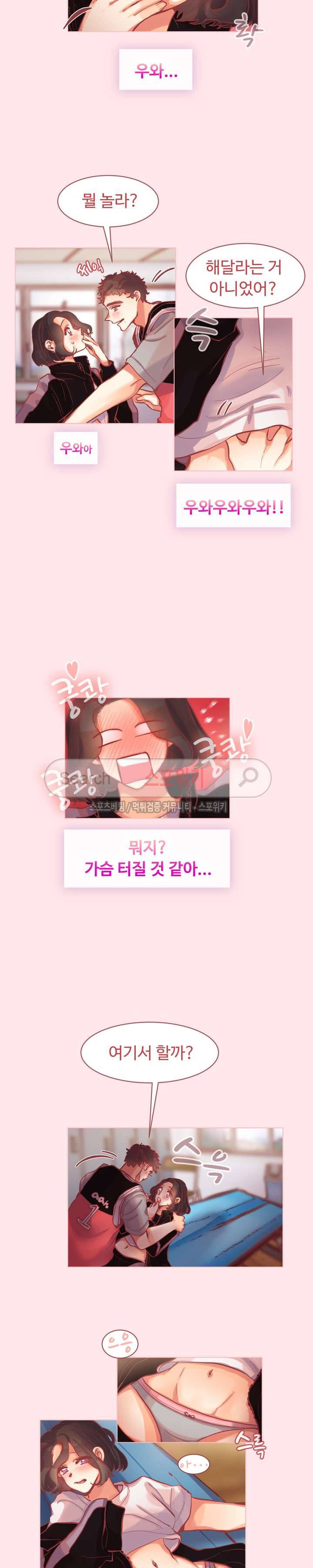드리밍걸 17화 3