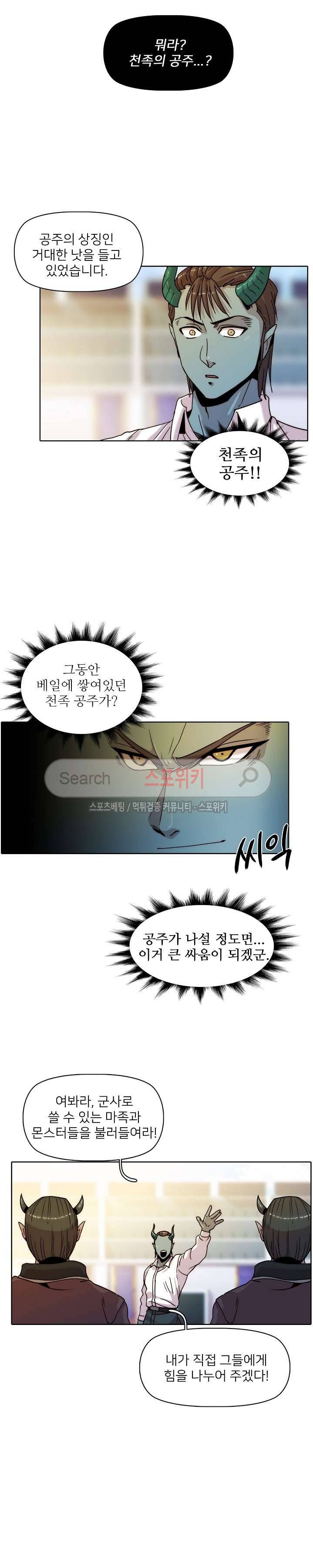 마르스 전기 29화 2