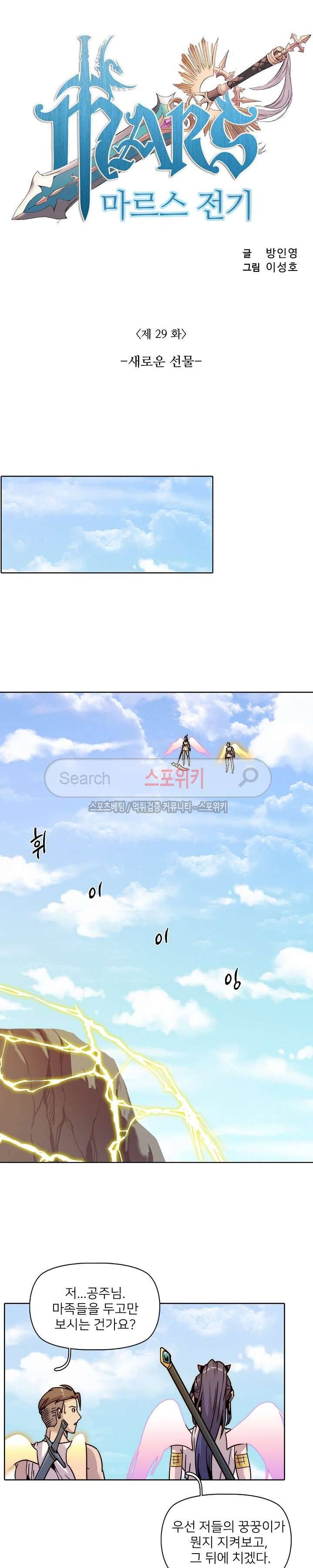 마르스 전기 29화 3