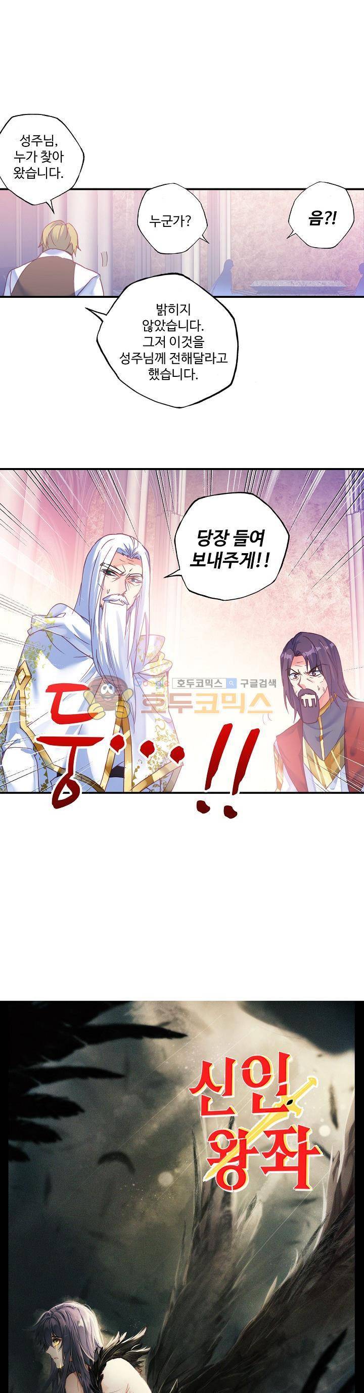 신인왕좌 191화 1