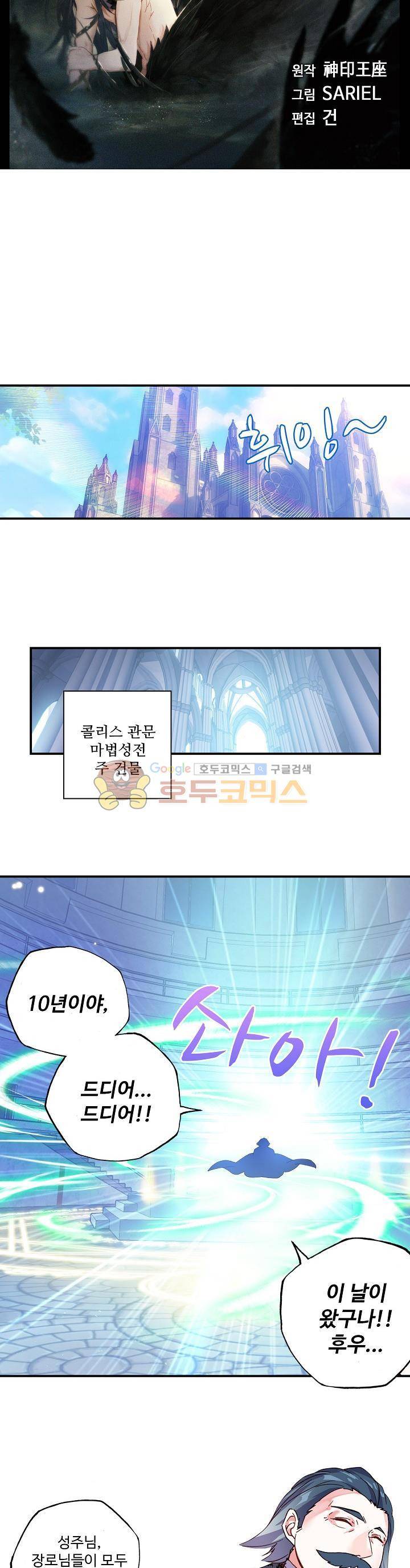 신인왕좌 191화 2