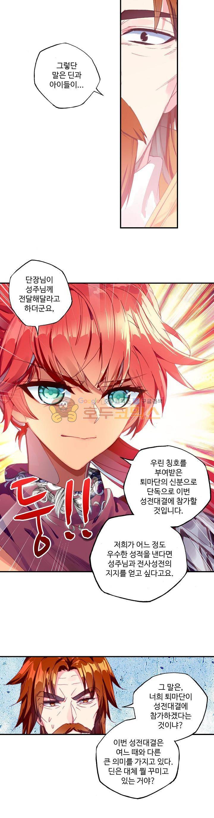 신인왕좌 191화 8
