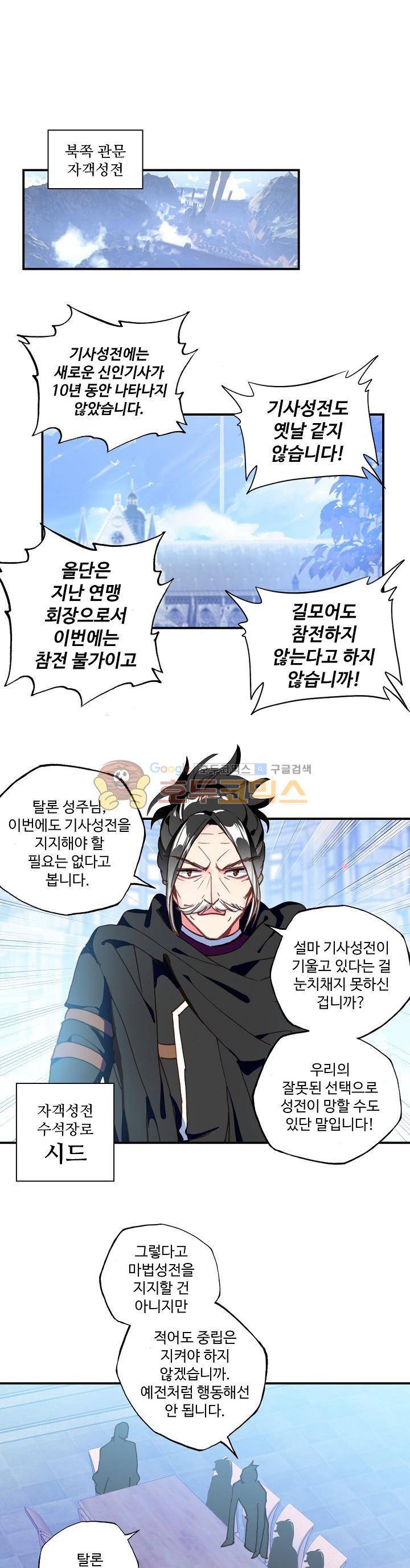 신인왕좌 191화 9