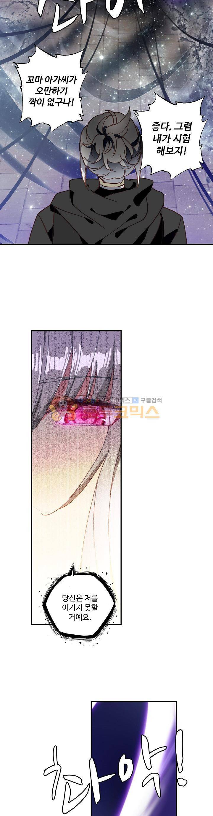 신인왕좌 191화 12
