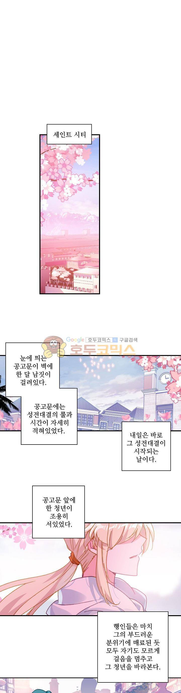 신인왕좌 191화 14
