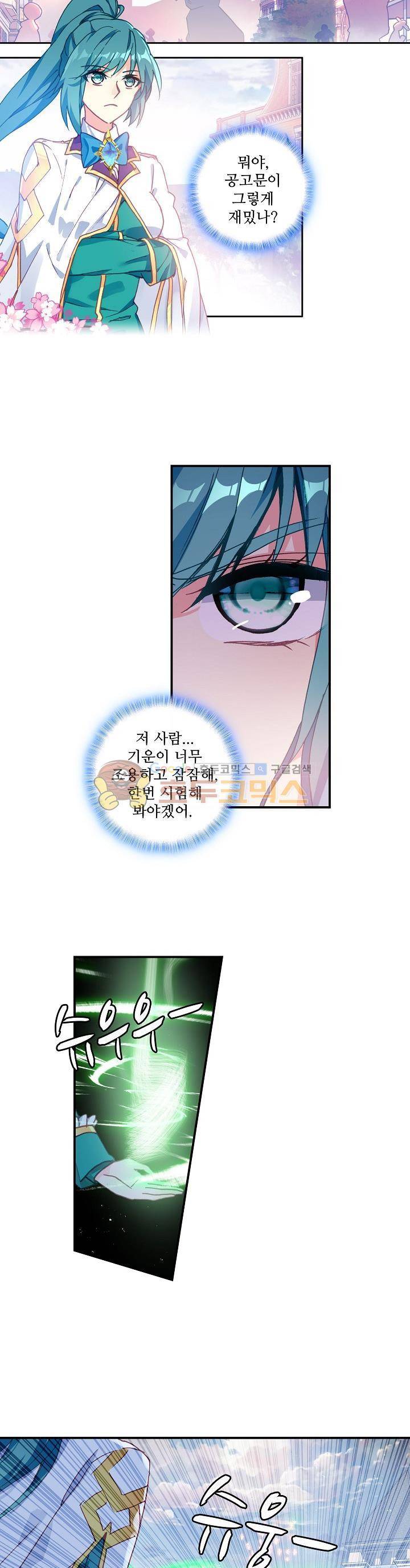신인왕좌 191화 15