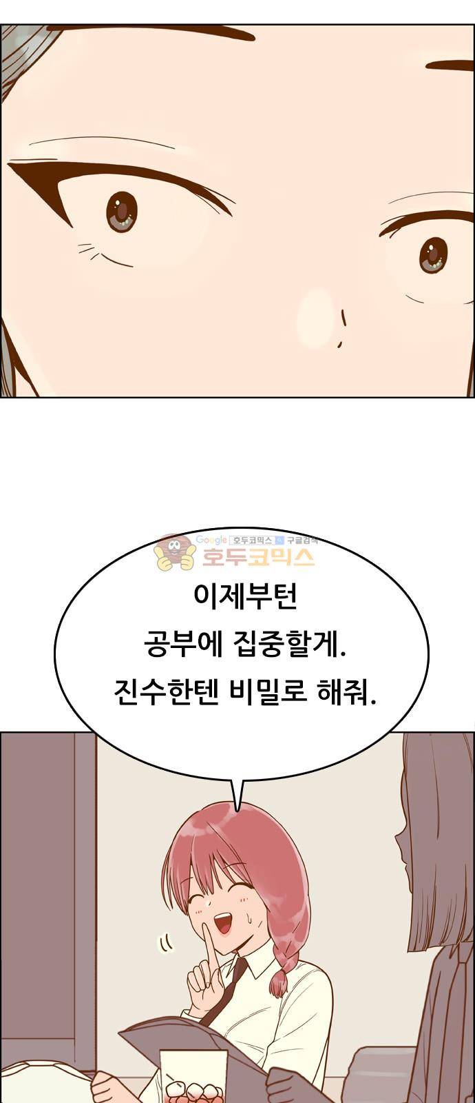 결계녀 149화 - 면접 연습 (2) 2
