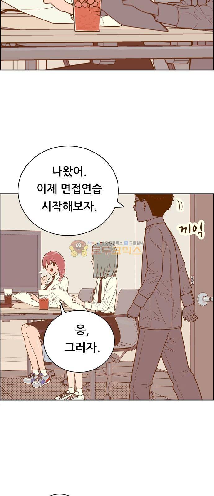결계녀 149화 - 면접 연습 (2) 3