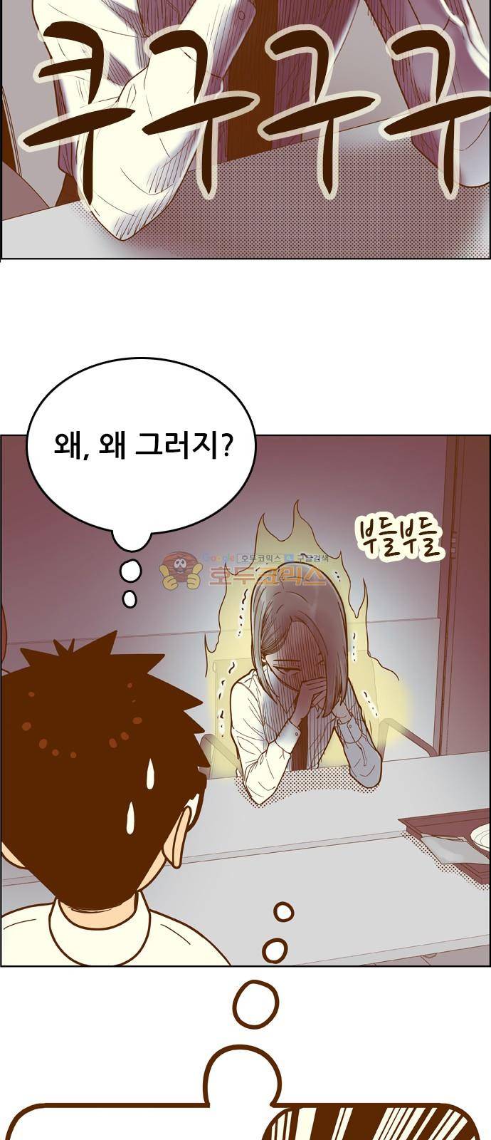 결계녀 149화 - 면접 연습 (2) 5