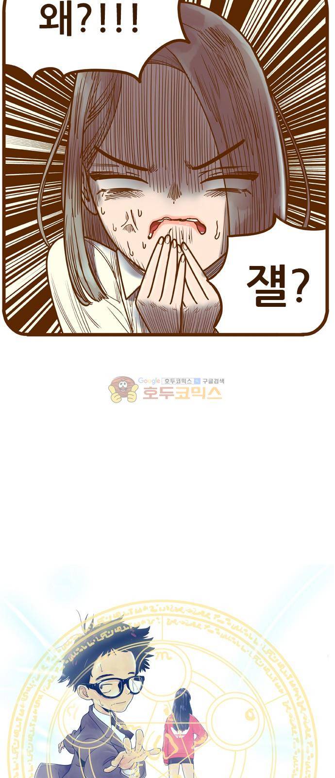 결계녀 149화 - 면접 연습 (2) 6