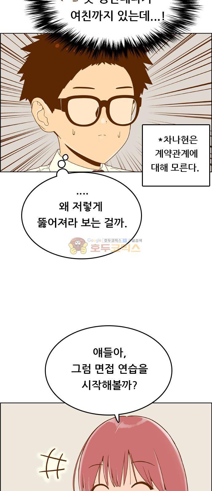 결계녀 149화 - 면접 연습 (2) 9