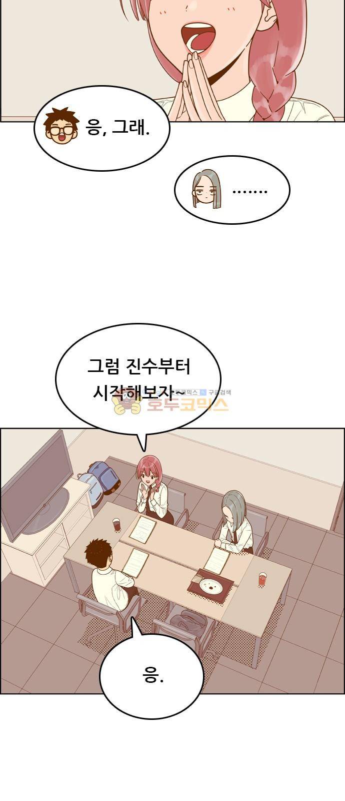 결계녀 149화 - 면접 연습 (2) 10