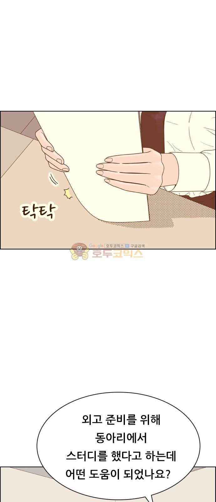 결계녀 149화 - 면접 연습 (2) 11