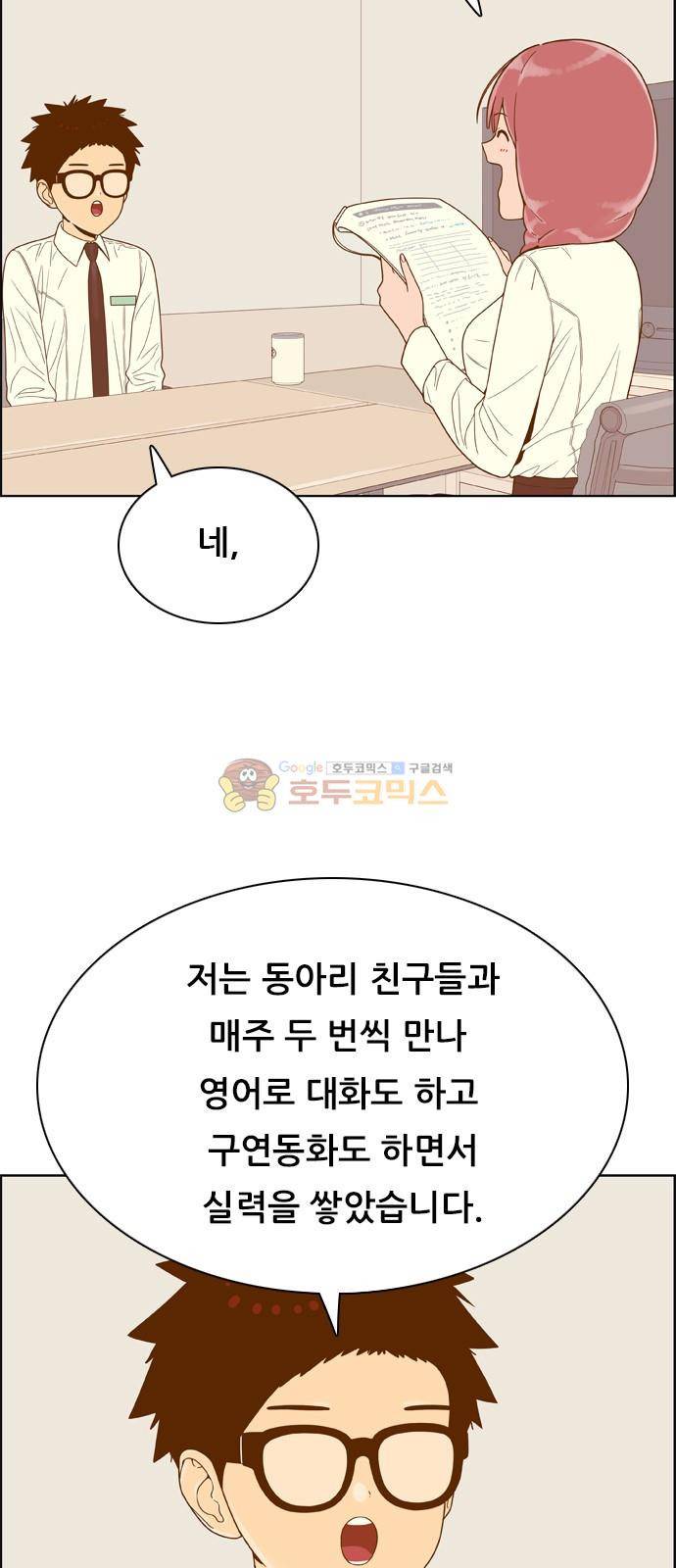 결계녀 149화 - 면접 연습 (2) 12
