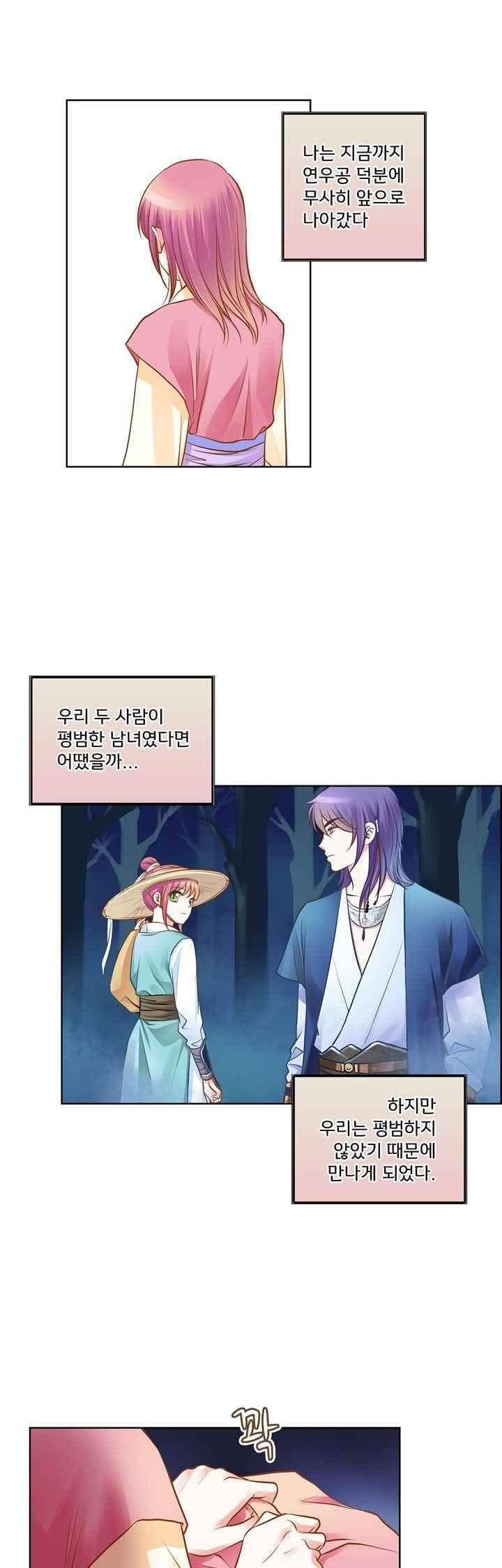 내 낭군님은 누구세요 55화 1