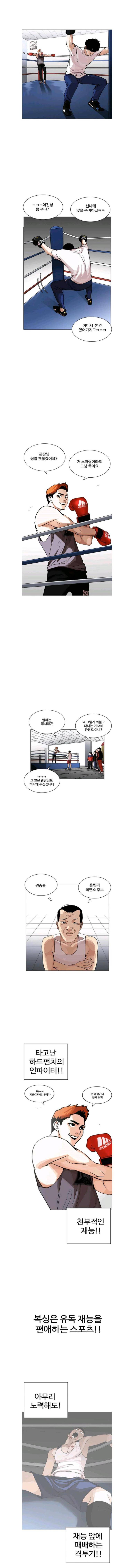 외모지상주의 207화 - 갓독 (9) 1